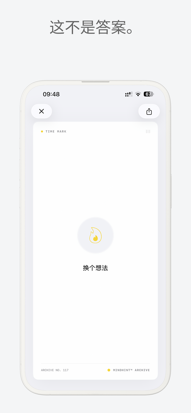 MindHint 提示界面