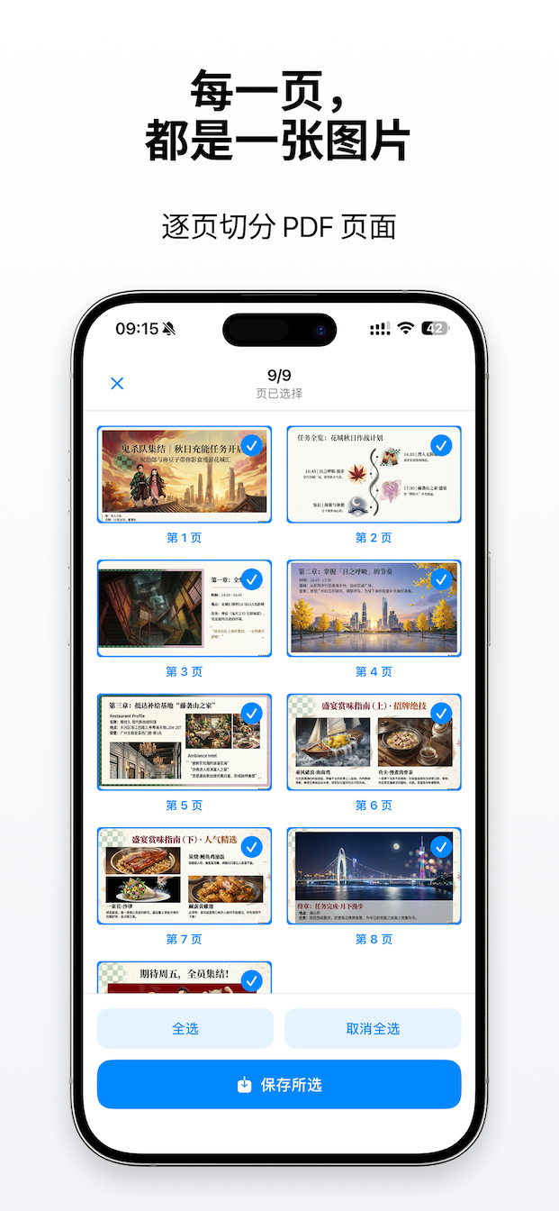 PageSlice 切片界面
