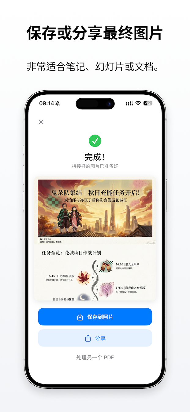 PageSnap 预览界面